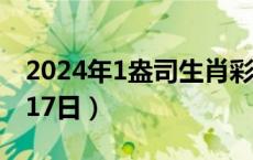 2024年1盎司生肖彩银币价格（2024年05月17日）