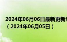 2024年06月06日最新更新江西省南昌市89号汽油价格查询（2024年06月05日）