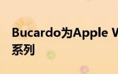 Bucardo为Apple Watch推出高级运动表带系列